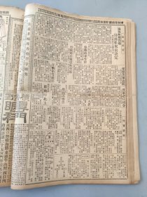 中华民国十六年六月平报1927年6月10日南北合战问题待孙张来京决定汪精卫抵郑张韩出京有待孙传芳军近况白宝山在海州并未反孙晋军之五路司令红枪会骚扰大名蘭浦森调陸战队北上