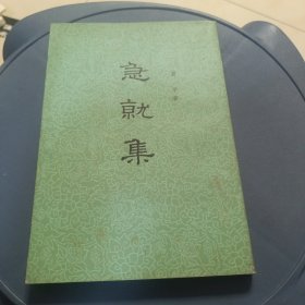 急就集