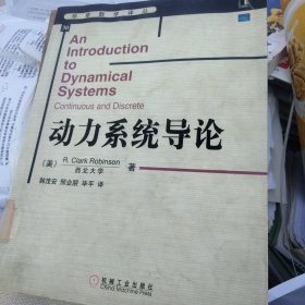 动力系统导论