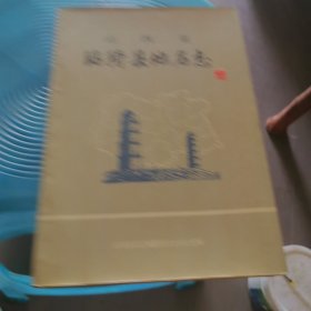 山西省临猗县地名志