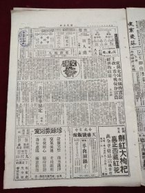 新民主报1951年9月27日兰市张博知山东黄酒药品广告纪念文学家鲁迅逝世15周年王静山消治龙药品广告兰州白毛女鲜红大枸杞真正西藏红花药品广告湖北郝建秀东北