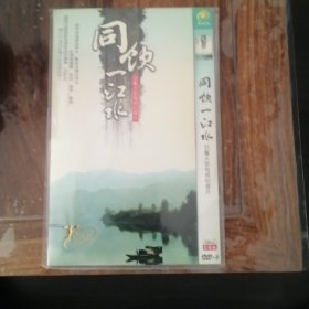 同饮一江水 20集大型电视纪录片（2DVD碟）