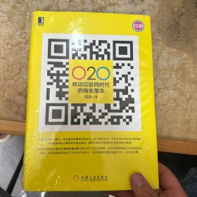 O2O 移动互联网时代的商业革命