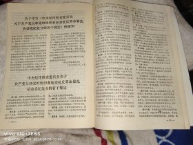 创刊号：机关党的工作通讯·1989年