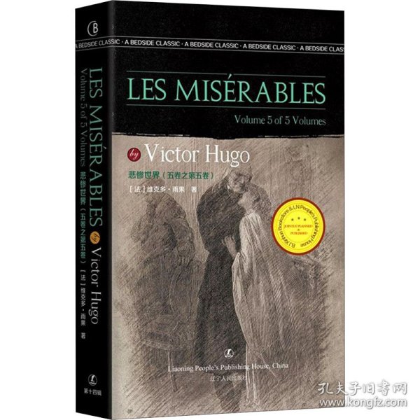 悲惨世界（五卷之第五卷）Les Misérables [法] 维克多·雨果 著 英文版原版 经典英语文库入选书目 世界经典文学名著 英语原版无删减