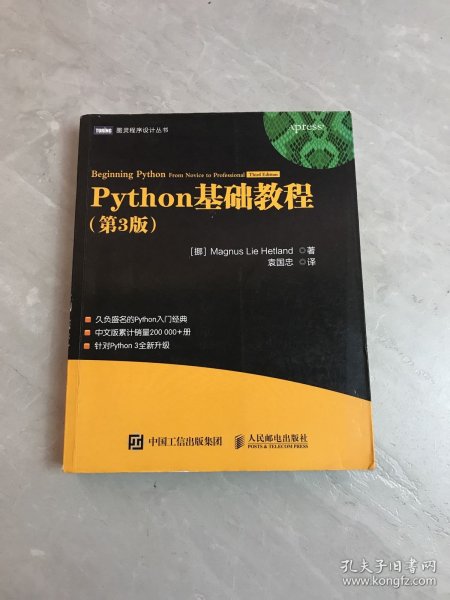 Python基础教程（第3版）划线 字迹_Magnus Lie Hetland_孔夫子旧书网