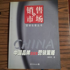 中国品牌低成本营销策略