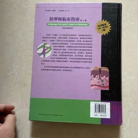 按摩师临床指南