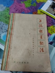 上海糕点制法