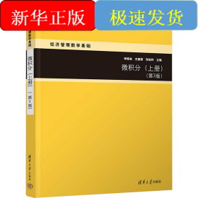 微積分(上冊)(第3版)