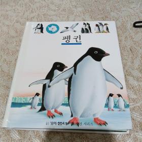 韩文原版  企鹅  1998年12月