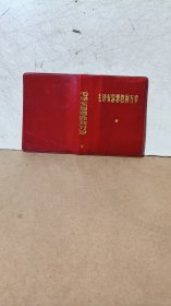 《书壳》毛泽东思想胜利万岁