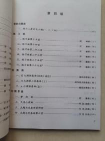 全国小提琴演奏业余考级标准教材1-5级（库存图书）