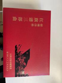 孔网稀见 全新未拆封 限量版编号069双砖礼盒装《红旗谱》