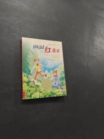 呐喊红宝石