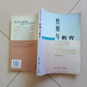 性别与教育