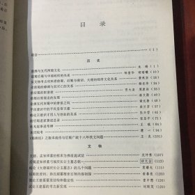 前后蜀的历史与文化:前后蜀的历史与文化学术讨论会论文集