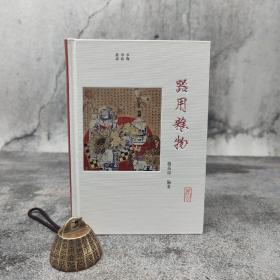 香港中和版 杨荫深 编著《事物掌故叢談：器用雜物》（精）