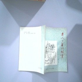 古代少年的故事