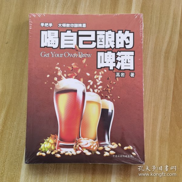 喝自己酿的啤酒