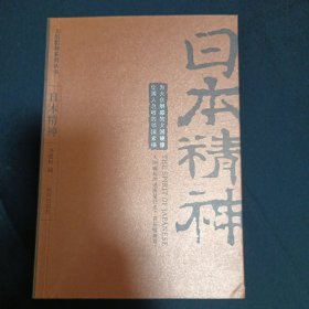 日本精神（B3）