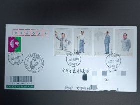 2023.26毛泽东诞辰130周年邮票(到货日)实寄封(非首日)