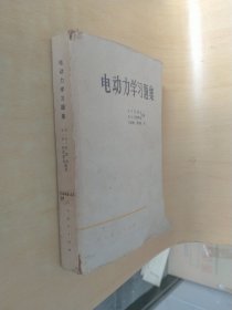 电动力学习题集