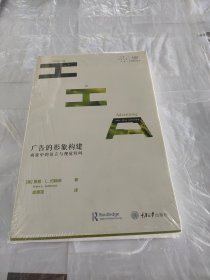 广告的形象构建：商业中的语言与视觉符码