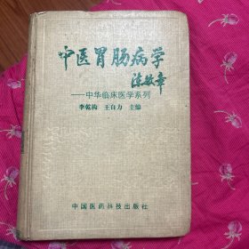 中医胃肠病学，手写白癜风、胃癌药方两副