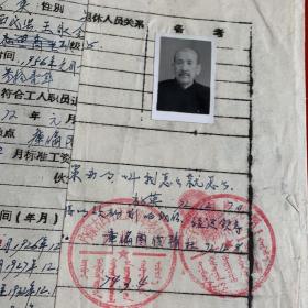 老档案:四子王旗革委会生建部72年度关于退休人员介绍信，三联单及退休人员审核表（带毛主席语录）