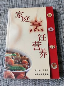 家庭烹饪营养