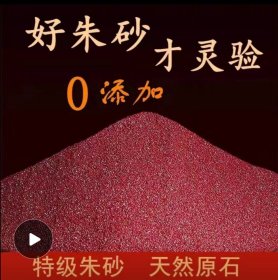 天然原矿石紫金砂辰砂朱砂颗粒 5克起拍