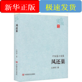 鳳還巢