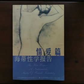 海蒂性学报告：情爱篇