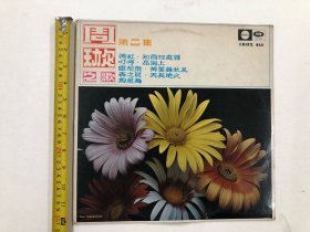 早期EMI百代唱片公司出品 周璇之歌 第二集 黄叶舞秋风 黑胶唱片尺寸;30*30 cm (注:该黑胶唱片保存状况良好，目测没有见到划花痕迹) 定为9品，本店所售黑胶唱片只接受用快递发货