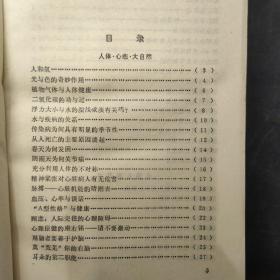 人生一百年医、食、健、美万事通