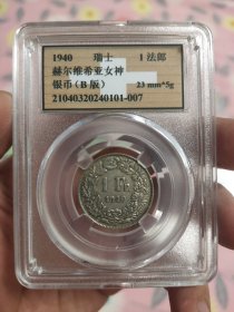 （满百包邮）瑞士1940年赫尔维希亚女神1法郎银币1枚，B版，包老包真。尺寸23mm，重5克，品相如图所示，80多年前的老银币，值的入手。配鉴定盒+自制特色标签，方便收藏、分类和把玩。