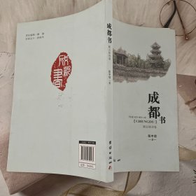 成都书