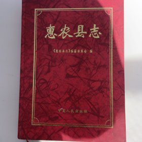 惠农县志