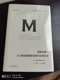 古拉格之恋（广西师范）、国家构建（学林）两本合售