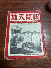 新闻天地 两册合售