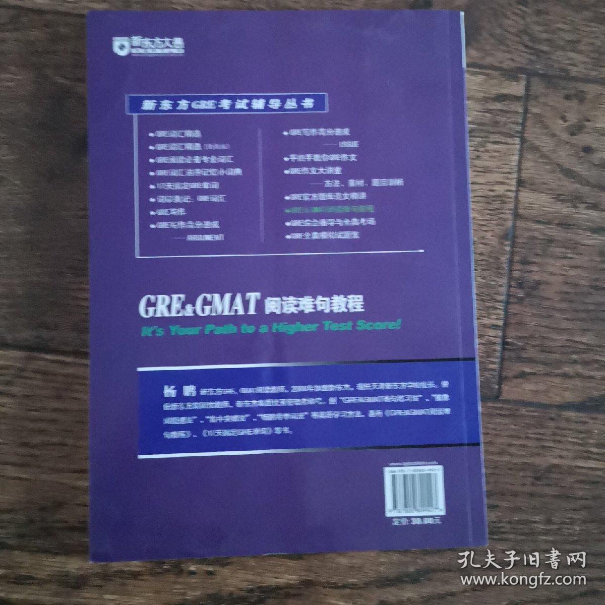 GRE&GMAT阅读难句教程