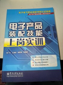 电子产品装配技能上岗实训