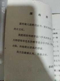 中国古代哲学研究文萃