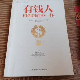 有钱人和你想的不一样