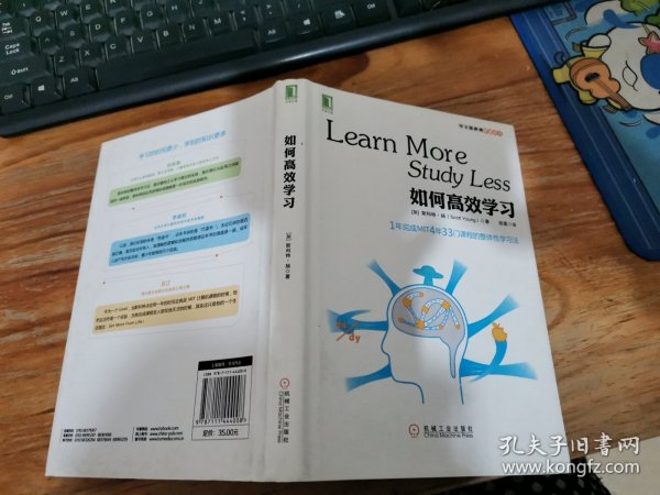 如何高效学习：1年完成麻省理工4年33门课程的整体性学习法