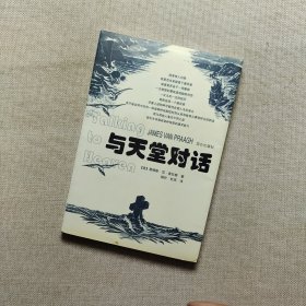 与天堂对话：Talking to heaven