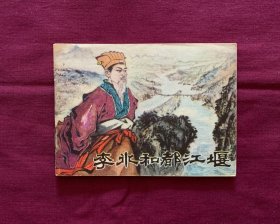 李冰和都江堰