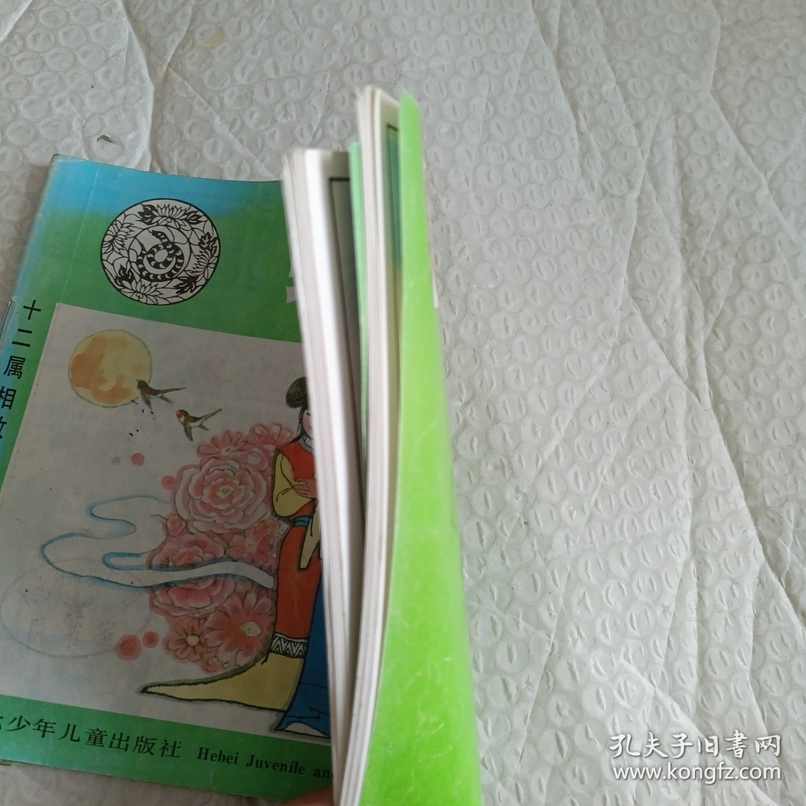 十二属相故事画库： 蛇郎（汉英对照）