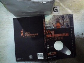 Vlog短视频拍摄与剪辑从入门到精通